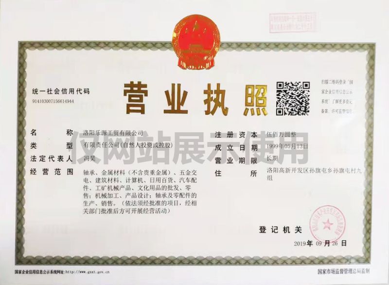 營業執照